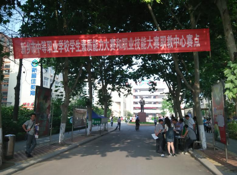 2016年新乡市中等职业学校学生素质能力大赛和技能大赛相继开赛